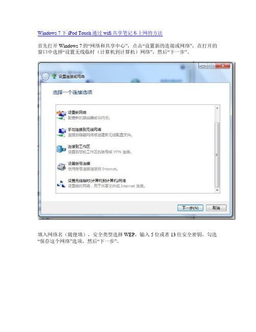 用win7建立wifi共享上网