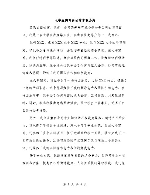 大学生实习面试的自我介绍（五篇）