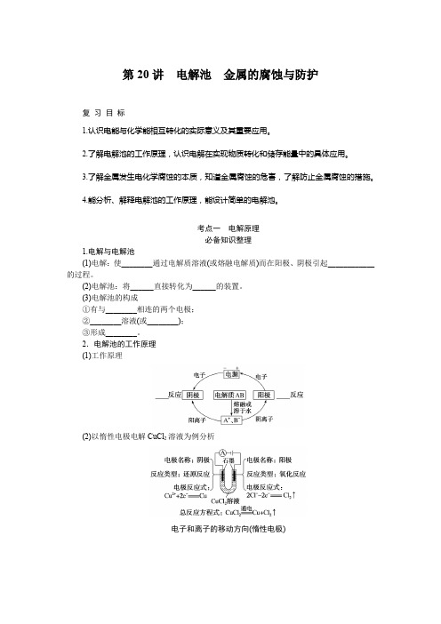 2024届高考一轮复习化学教案(通用版)：电解池 金属的腐蚀与防护