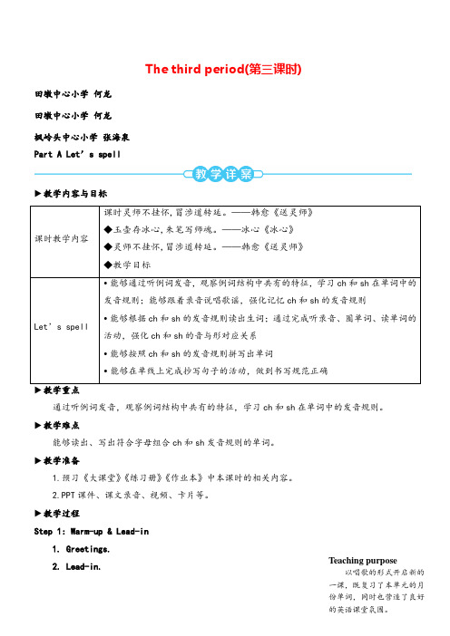 人教PEP五年级英语下册第三单元The third period (第三课时)教案与教学反思