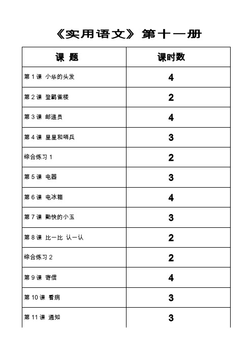 实用语文第十一册教案