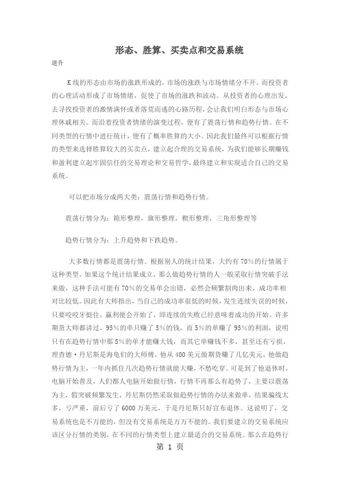 形态、胜算、买卖点和交易系统22页word