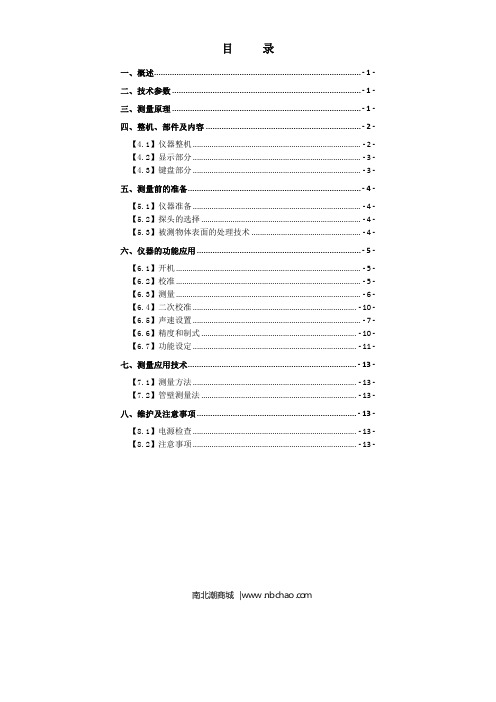 德光DC-1000C超声波测厚仪说明书