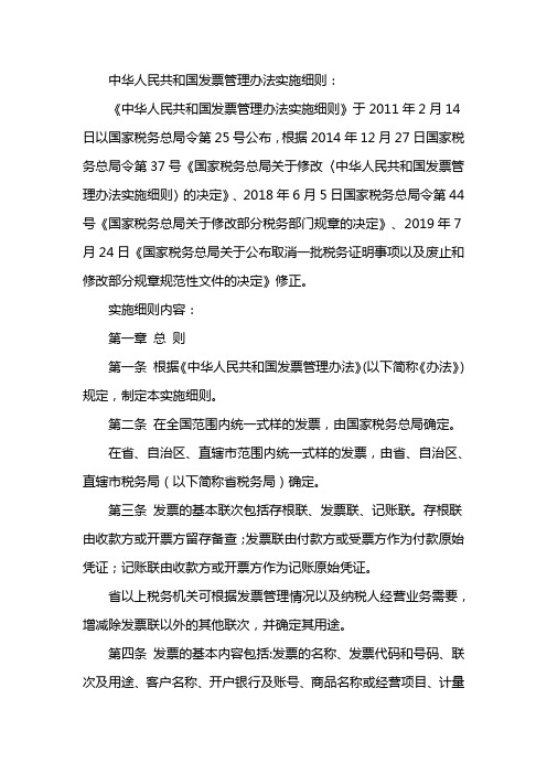 发票管理办法实施细则2020