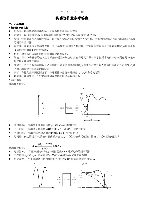 传感器作业-cgz参考答案.pdf