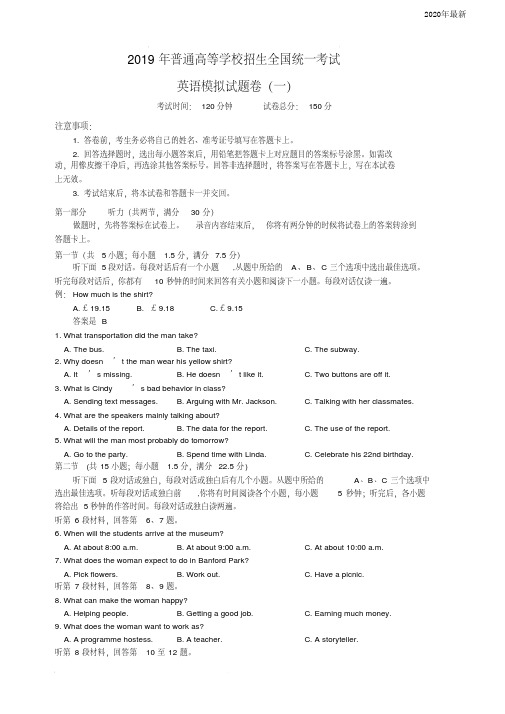 湖北省2020届高三招生全国统一考试英语试卷(含答案)