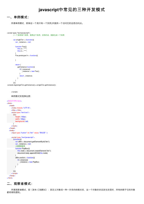 javascript中常见的三种开发模式