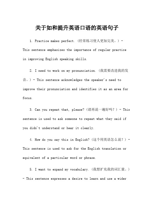 关于如和提升英语口语的英语句子