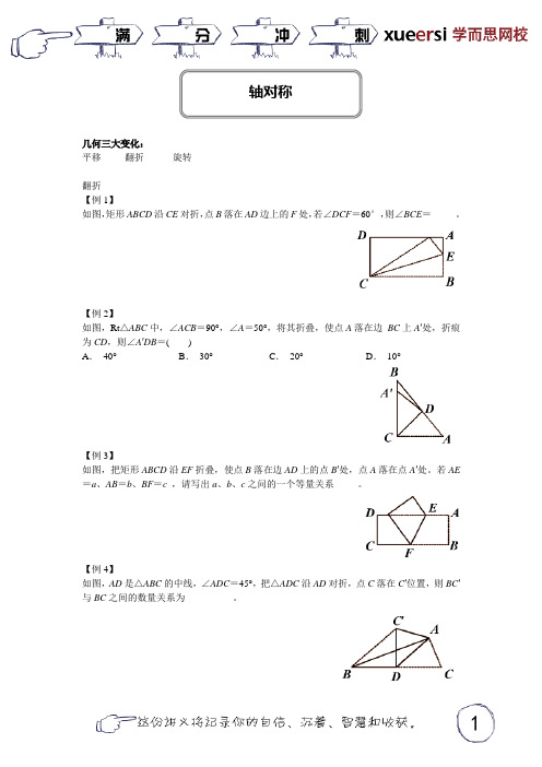 轴对称(如何处理翻折问题)