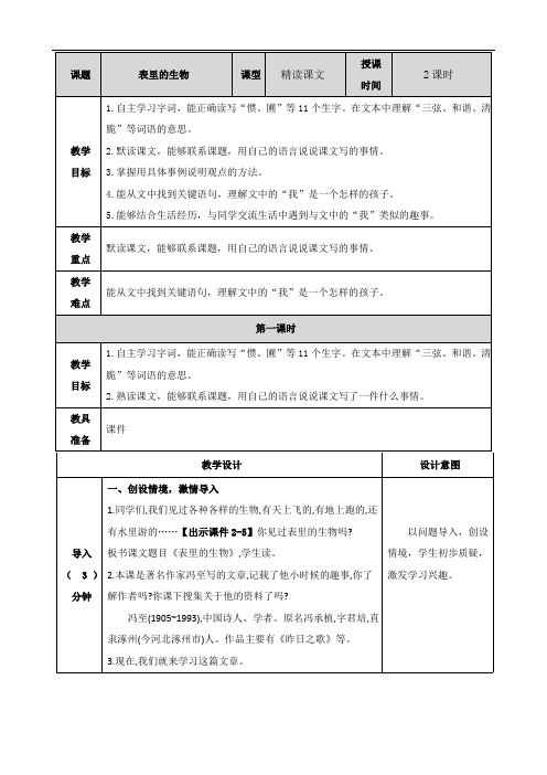 六年级16表里的生物教案反思作业题及答案