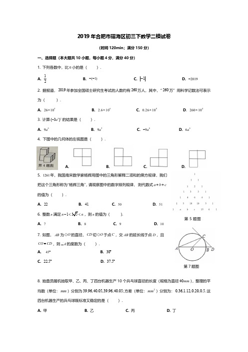 2019年合肥市瑶海区初三下数学二模试卷 