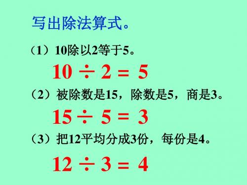 除法解决比较复杂的问题