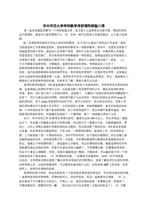 华中师范大学学科数学考研调剂经验心得分享(转)