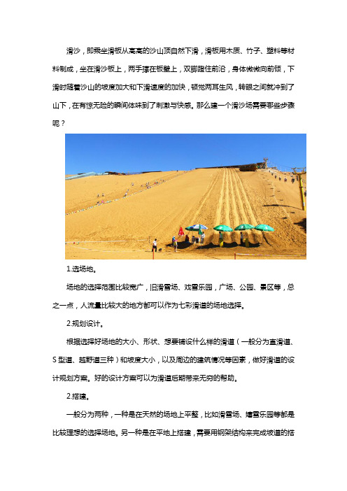 滑沙场如何建设