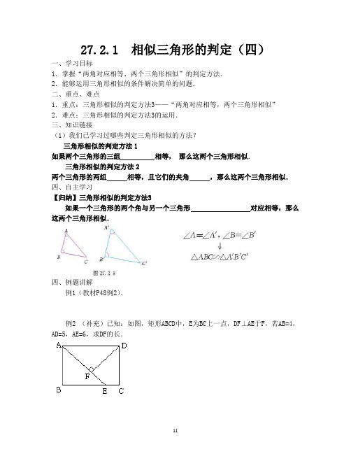 相似三角形的判定(4)导学案