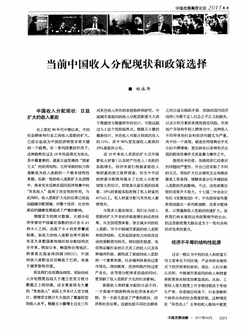 当前中国收入分配现状和政策选择