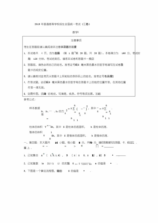 2019年高考真题数学(江苏卷含答案)