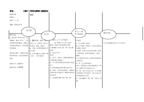 六年级数学下册空间与图形复习教案