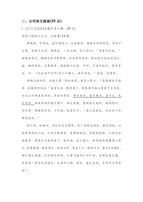 文言文《宋史周敦颐传》阅读练习及答案