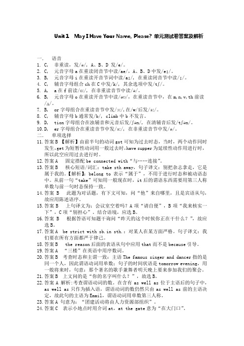 英语同步学习指导(职业模块)服务类 单元测试卷答案解析unit 1 答案解析