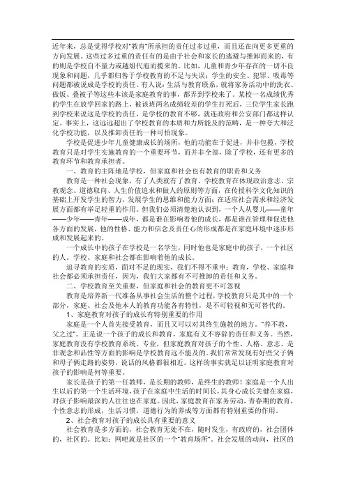 学校教育_家庭教育_社会教育要形成合力