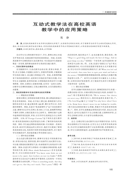 互动式教学法在高校英语教学中的应用策略