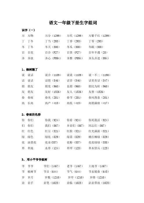 一年级下学期组词