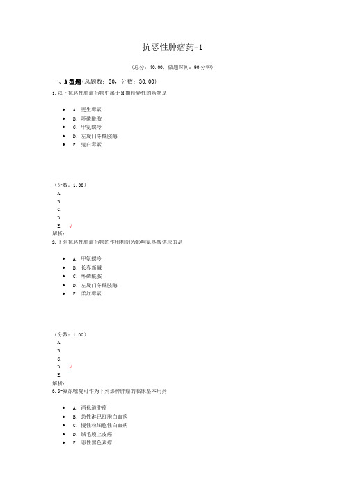 抗恶性肿瘤药-1试题