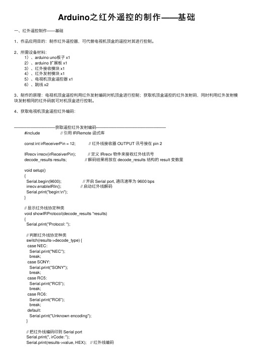 Arduino之红外遥控的制作——基础