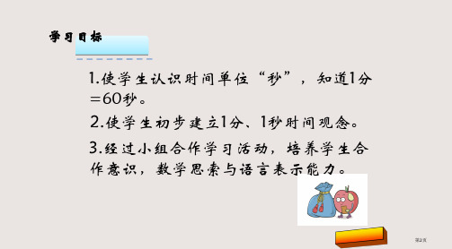 7.3秒的认识市公开课一等奖省优质课获奖课件