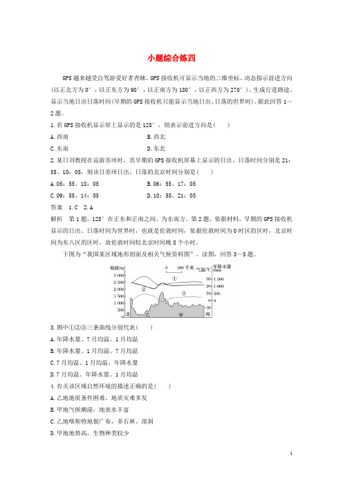 新课标2025版高考地理三轮冲刺考卷题型增分练小题综合练四新人教版