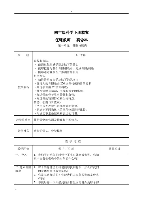 (苏教版)小学四年级科学下册-教学设计全册-教案