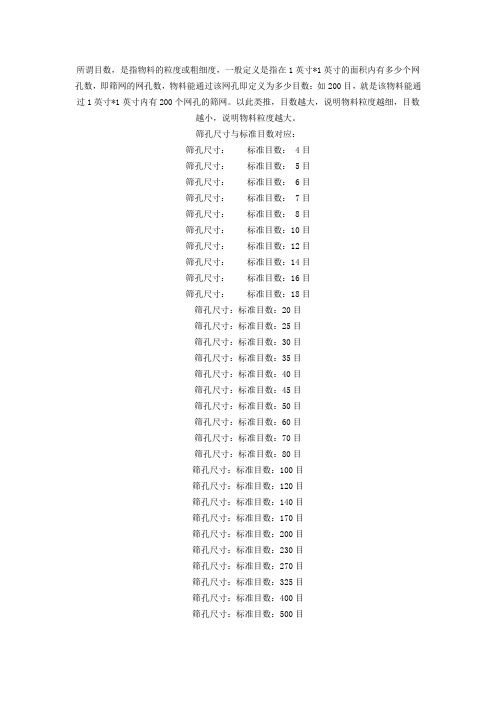 目数毫米对照表