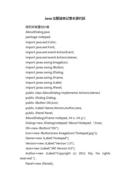 Java完整简单记事本源代码