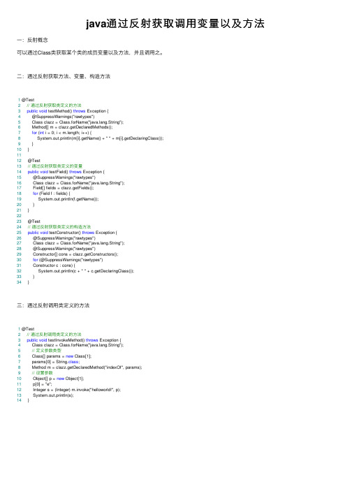 java通过反射获取调用变量以及方法
