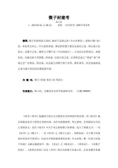 微子封建考