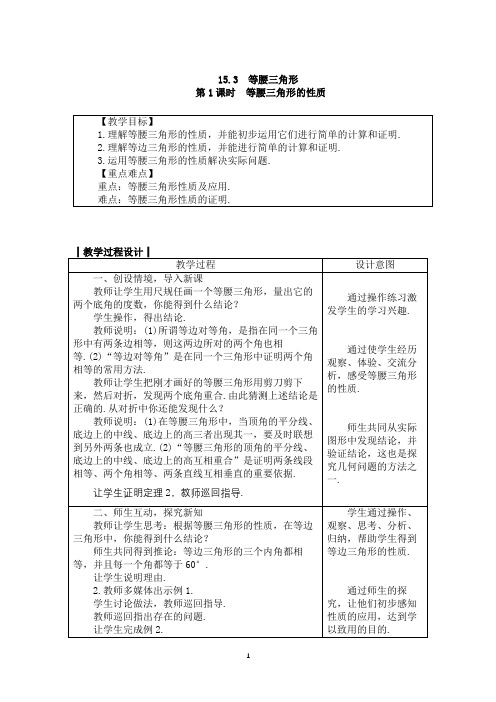 沪科版八年级数学上册教案15.3 等腰三角形