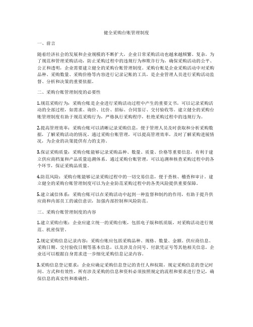 健全采购台账管理制度