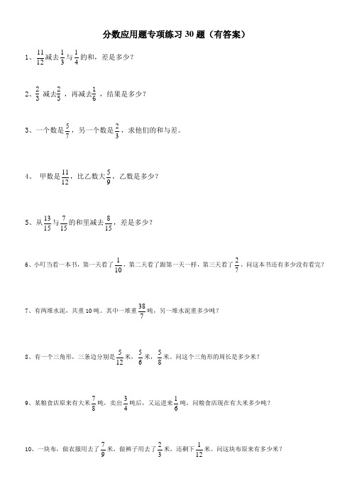 分数加减法应用题30题有答案ok