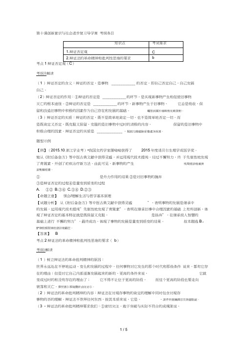 第十课创新意识与社会进步复习导学案[001]