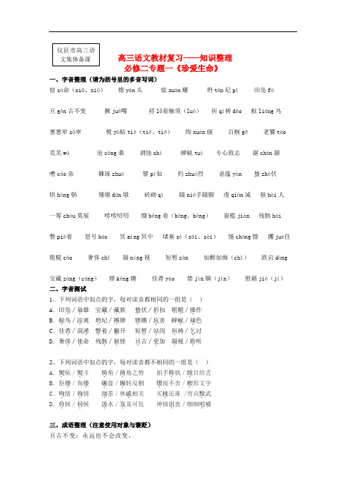 江苏省连云港市灌云县四队中学高三语文教材复习 知识