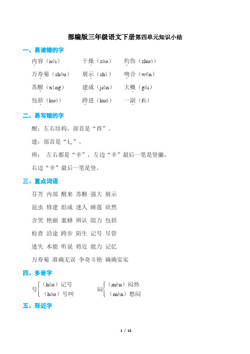 部编版三年级语文下册第四单元知识小结2套  (2)