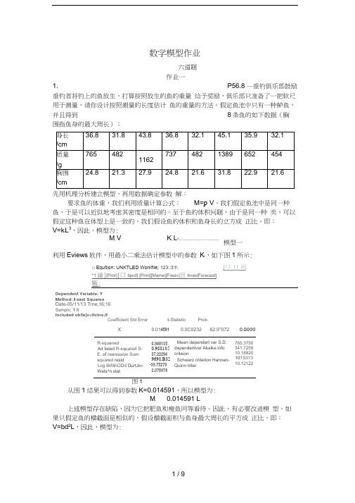 数学模型(第四版)课后详细答案