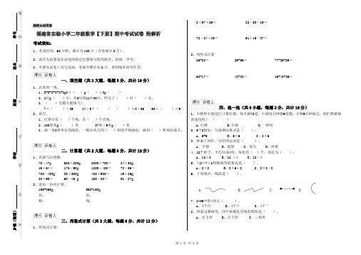 福建省实验小学二年级数学【下册】期中考试试卷 附解析