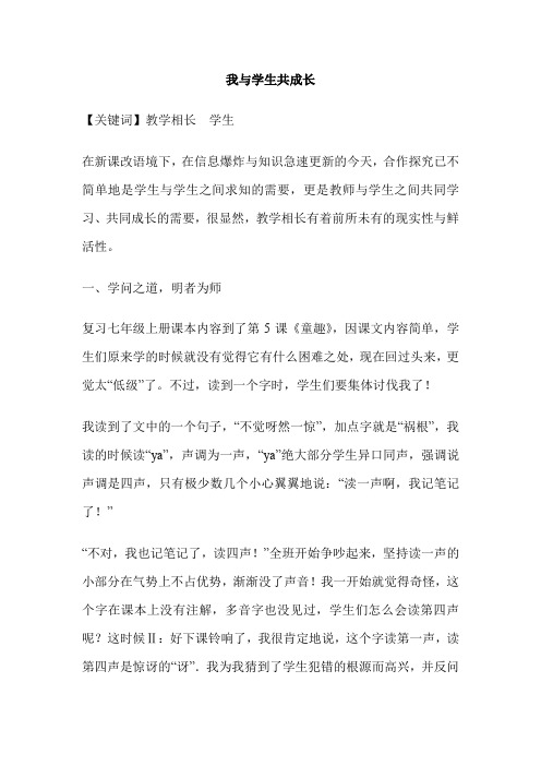 我与学生共成长