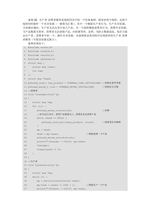 例9-10-Linux编程基础-黑马程序员-清华大学出版社