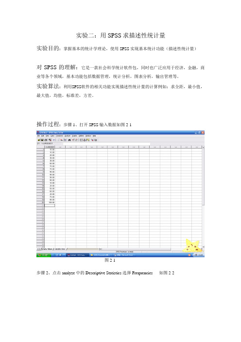 统计学spss实验报告