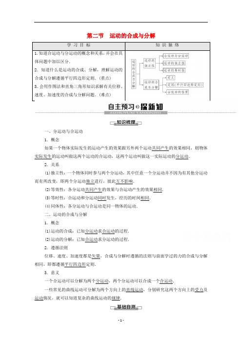 高中物理 第1章 抛体运动 第2节 运动的合成与分解学案(含解析)粤教版必修2