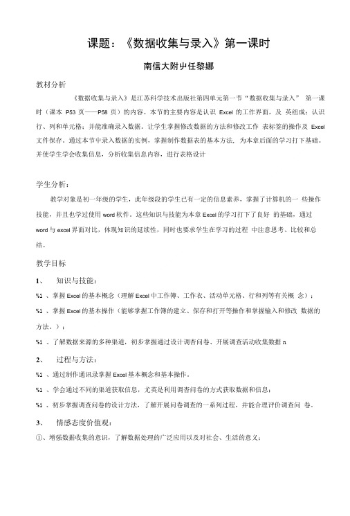 数据的收集与录入》教学设计及反思.doc