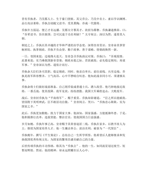 乔执中文言文翻译